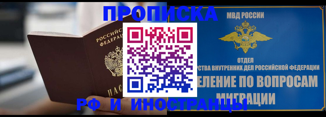 прописка законно в Сосенском